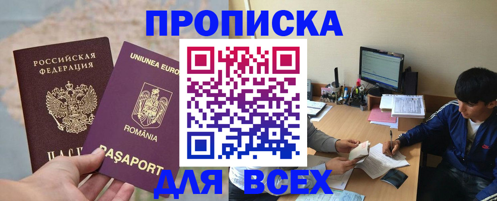 прописка для работы в Талице