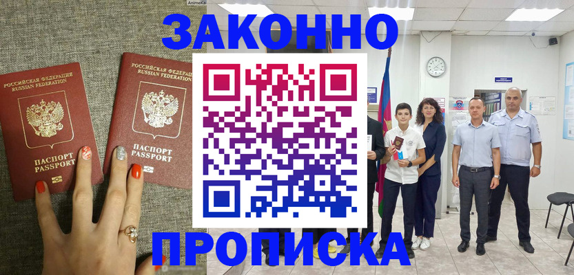 временная регистрация законно в Талице