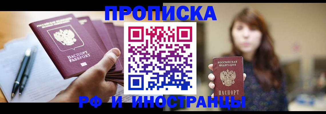купить прописку в Талице