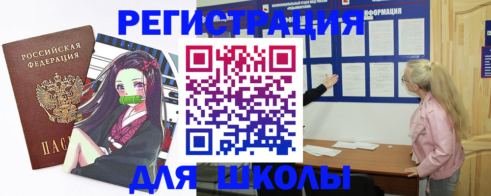 прописка для школы в Талице